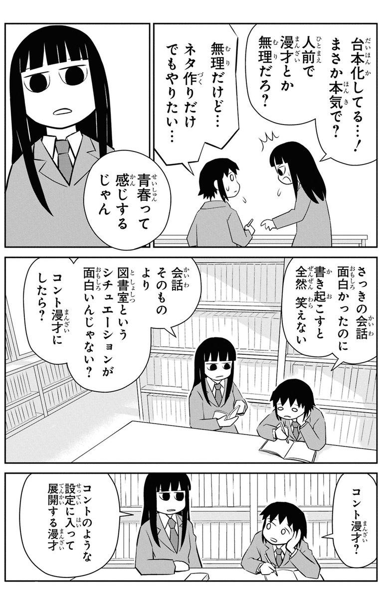 「成瀬は天下を取りにいく」読んで漫才を始める女子高生
2/3 