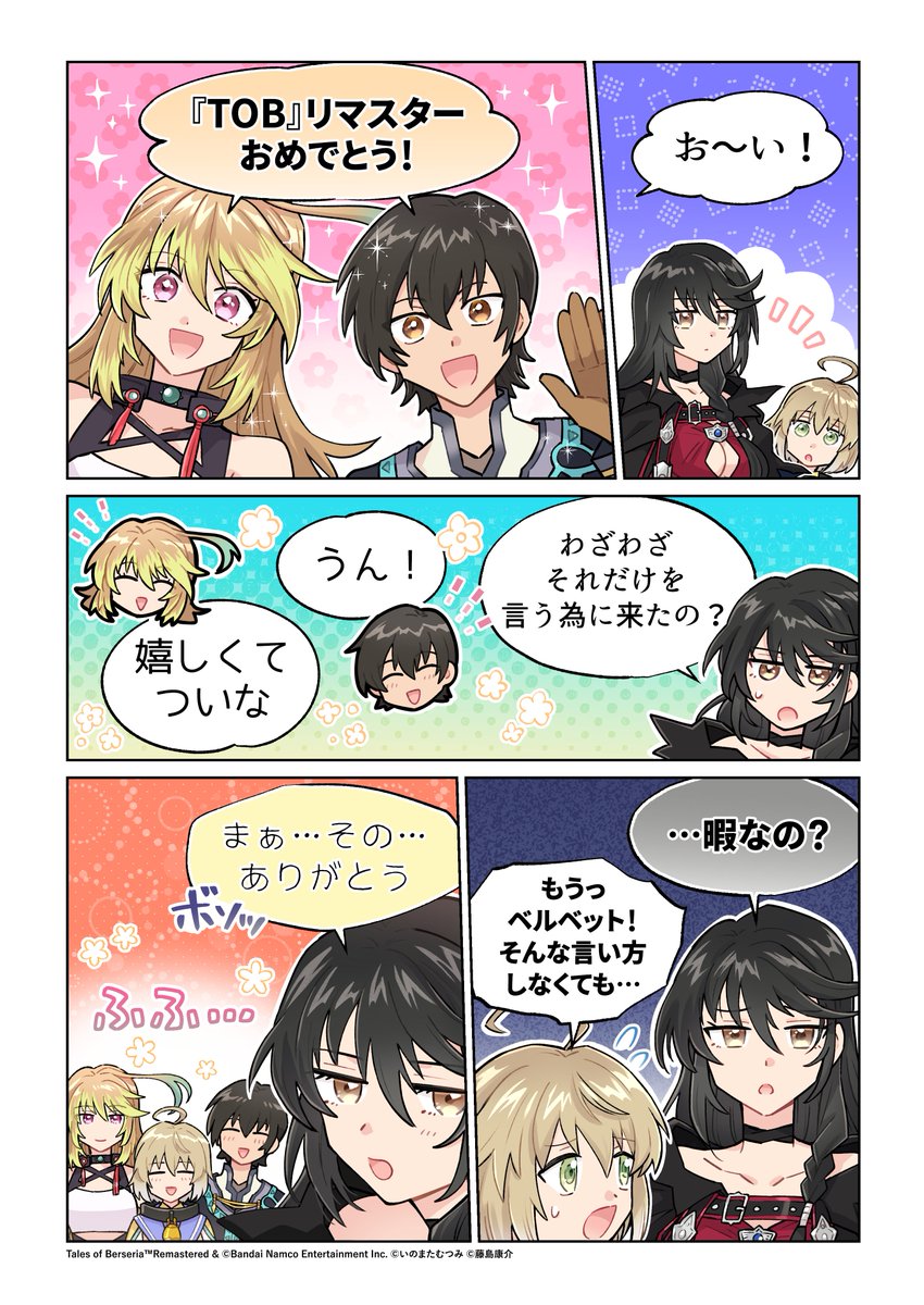 ⋱喜来ユウ先生描きおろし！⋰
#ベルセリア リマスター 紹介漫画
￣￣￣￣￣￣￣￣￣￣￣￣￣￣￣￣
『バトンタッチ🤝』

▼公式サイトはこちら
scarlet.tales-ch.jp

#テイルズ #TOBR