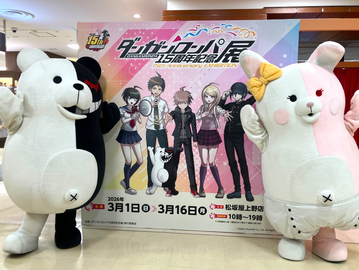 ／
#ダンガンロンパ15周年記念展
東京会場終了しました！
＼

たくさんのご来場、誠にありがとうございました！
皆さまお楽しみいただけましたか？👀
心に残るひとときをお届けできていましたら幸いです✨

次は大阪会場にてお待ちしております❣️

#ダンガンロンパ