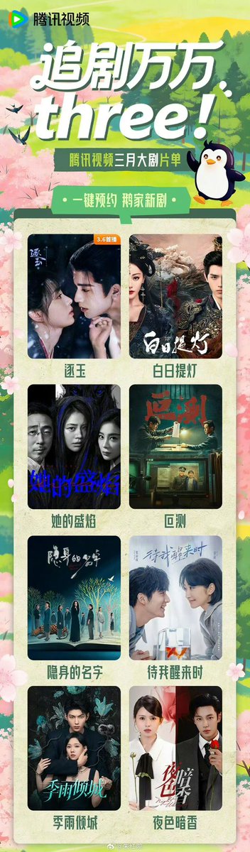 Natapori's tweet photo. Tencent Video 🐧Upcoming dramas in March 2026
#ChasingJade 03.06. +🥝
#LoveBeyondTheGrave
#ShengNu
#Unpredictable
#VanishedName
#ComingToMyself https://t.co/C9xTvblYJQ
