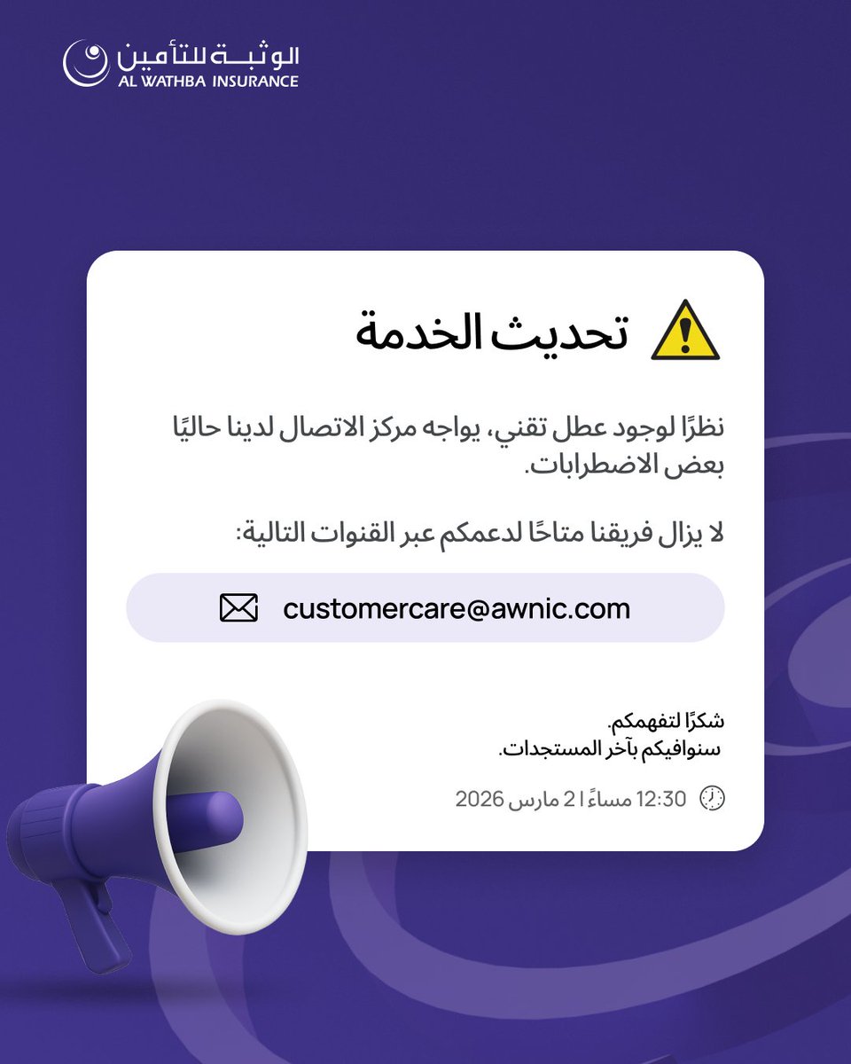 Al Wathba Insurance tweet media