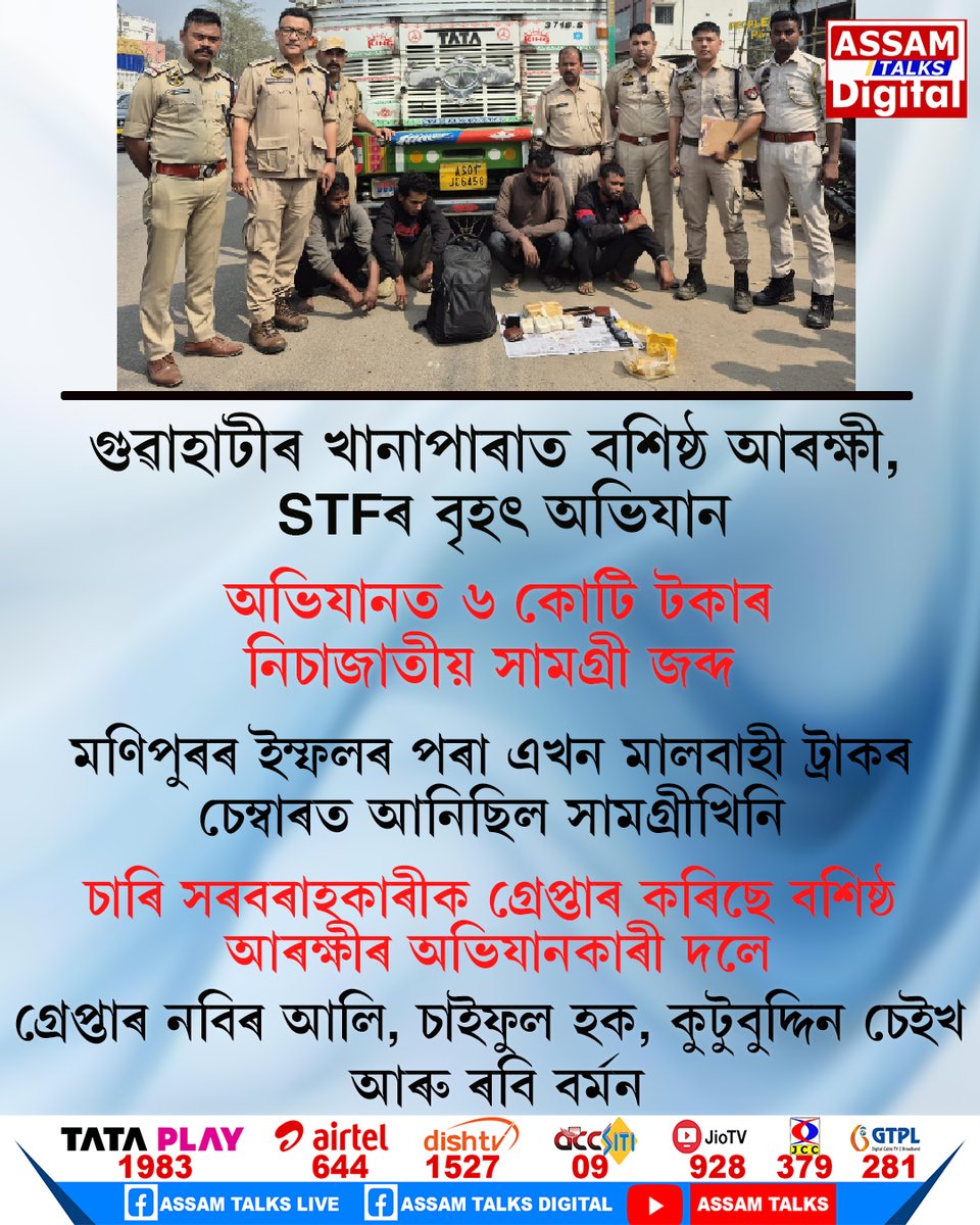 #AssamPolice #NewsUpdate #assamtalksdigital