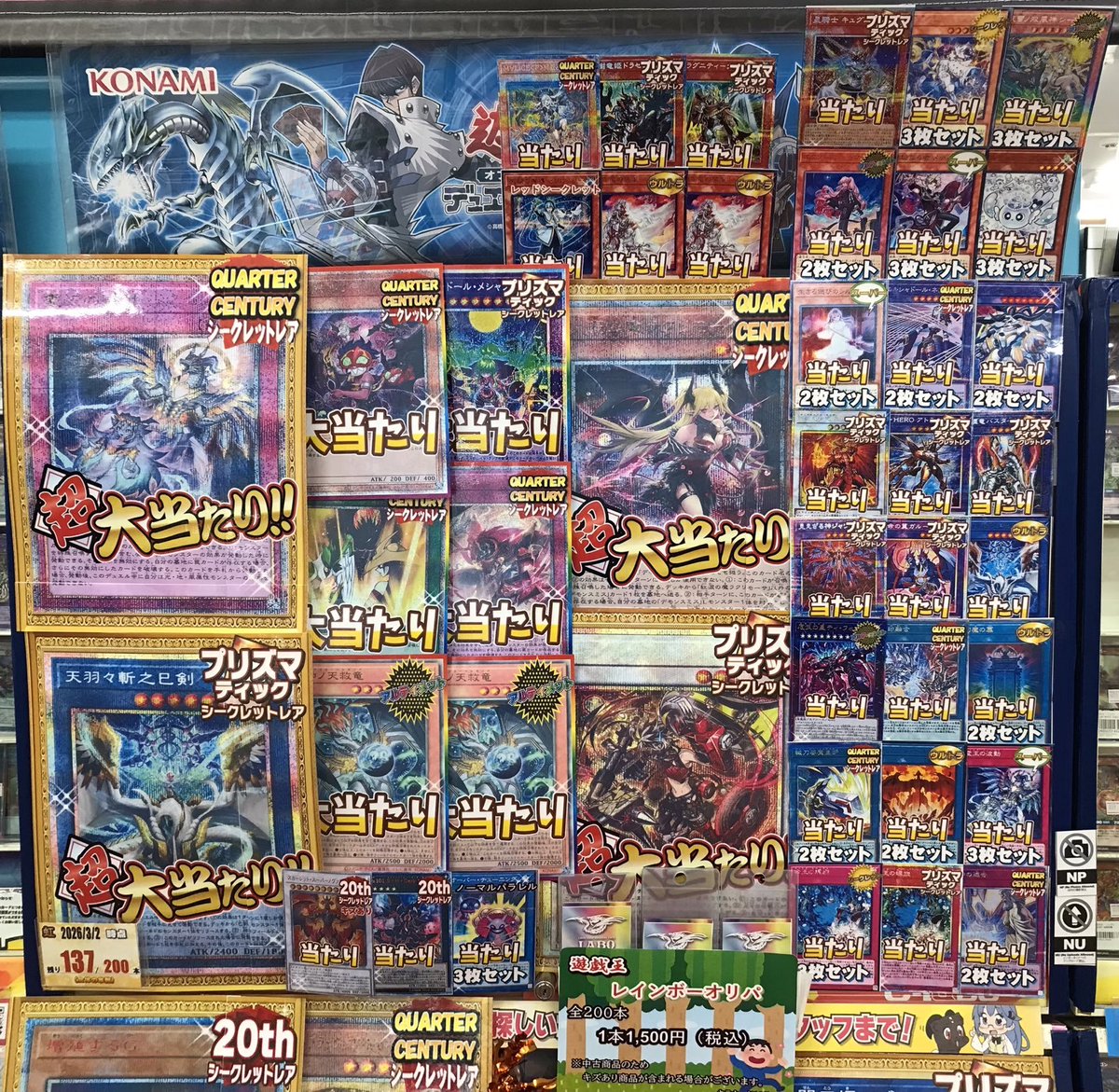 遊戯王OCG 販売情報】 🌈遊戯王 レインボーオリパ🌈 展開中‼️¥1,500