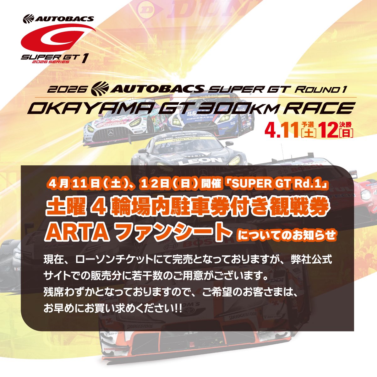 株式会社 岡山国際サーキット tweet media