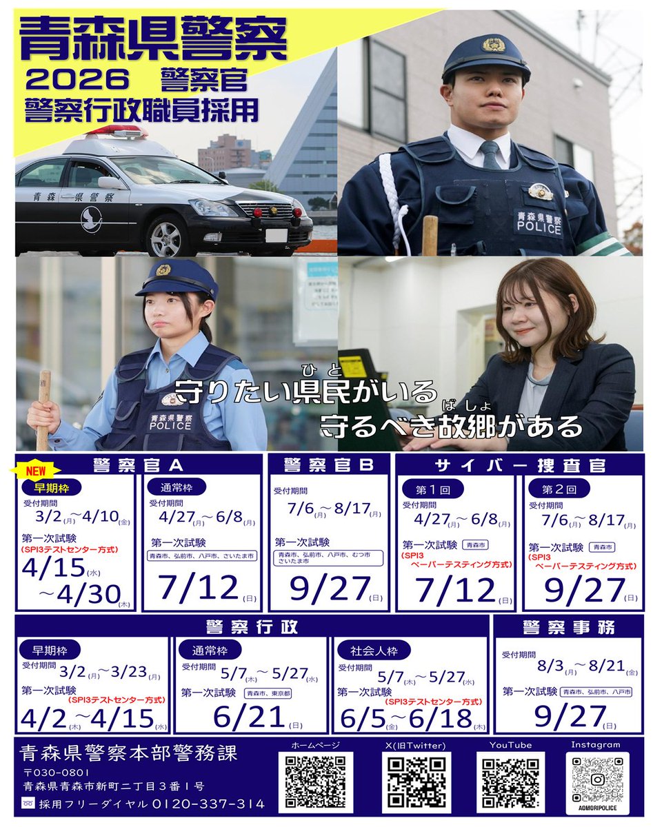 青森県警察本部 (@AomoriPolice) / Posts / X