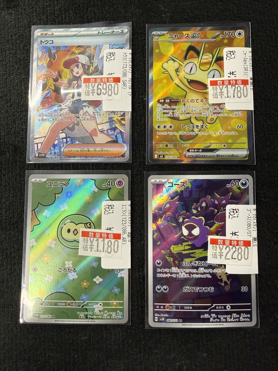 ポケカ トウコ SAR、新弾ニャースex SR他画像の美品入荷しました