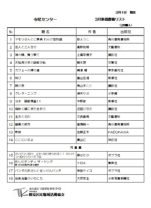 terao_cc's tweet photo. 3月分新着図書18冊配架しました。
予約も受付けています、是非ご利用ください。 https://t.co/0325jhN9eI