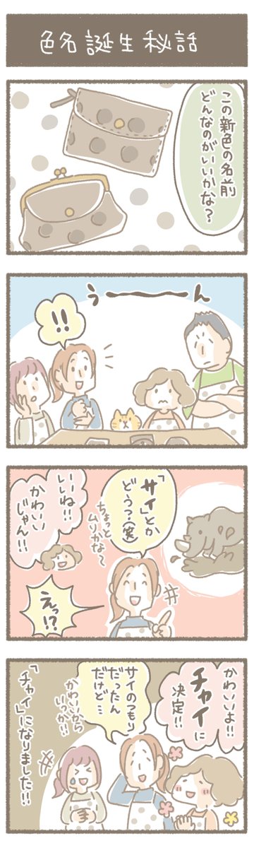 kanmi_dora's tweet photo. Kanmiマンガ「色名誕生秘話」が配信されたにゃ～✨
#良かったらRT してにゃ😻
#わたしのKanmi でツイートまってるにゃ～
いいねするにゃ😺

@uenoune #Kanmiマンガ #4コマ漫画 
#漫画が読めるハッシュタグ 
#マンガが読めるハッシュタグ https://t.co/PfBAuDxxAK