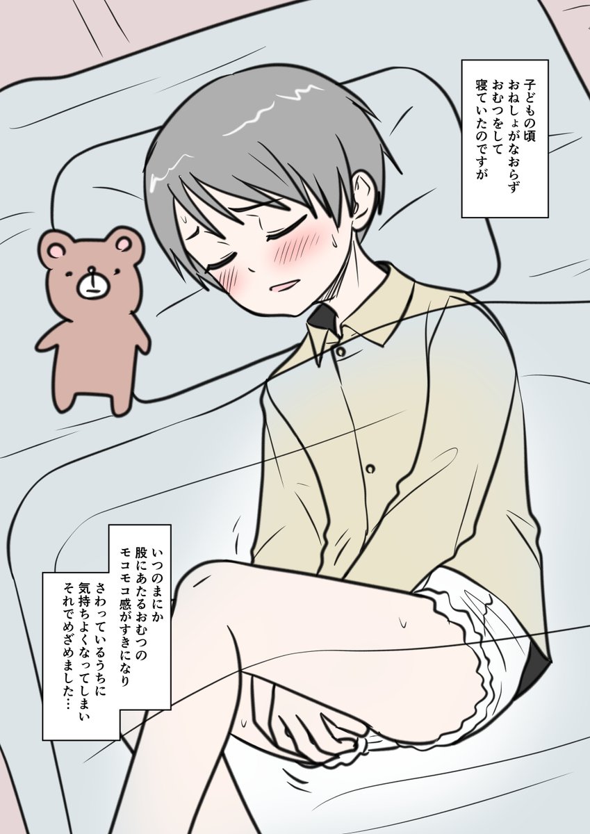 yukinoseisunou's tweet photo. あなたの性の目覚め案件その２７１
おねしょが治らずオムツしていたら目覚める

ああああ=͟͟͞͞ (¦3[▓▓]いそがしいいい https://t.co/h8JSb3OMj2
