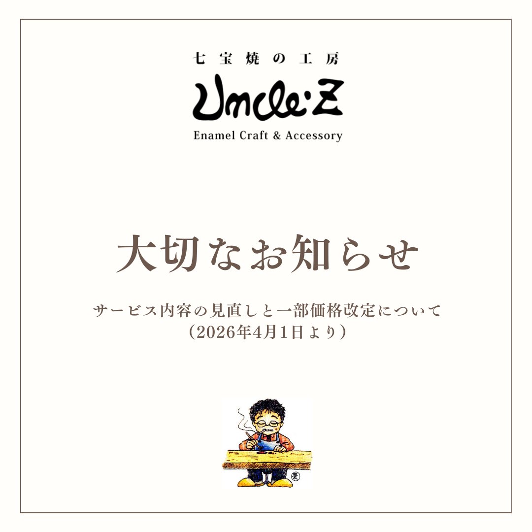 unclez_shop's tweet photo. 【お知らせ】2026/4/1より
・おまけ同封終了
・簡易ギフトラッピング＋200円
・金銀使用の一部商品価格改定
原材料高騰による見直しです。
今後も丁寧に制作を続けてまいります。
詳細はブログをご覧ください。https://t.co/JZwBtGfJij https://t.co/ITq59syk05