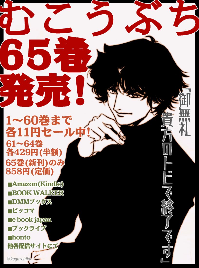 (`ㅎ▾ㅎ)むこうぶち新刊セーーーーール中だよぉおぉぉぉぉおっっっっ!!!!!!! 皆も人鬼の御無礼で人生めちゃくちゃにされよう!!!!!!!!!!! 