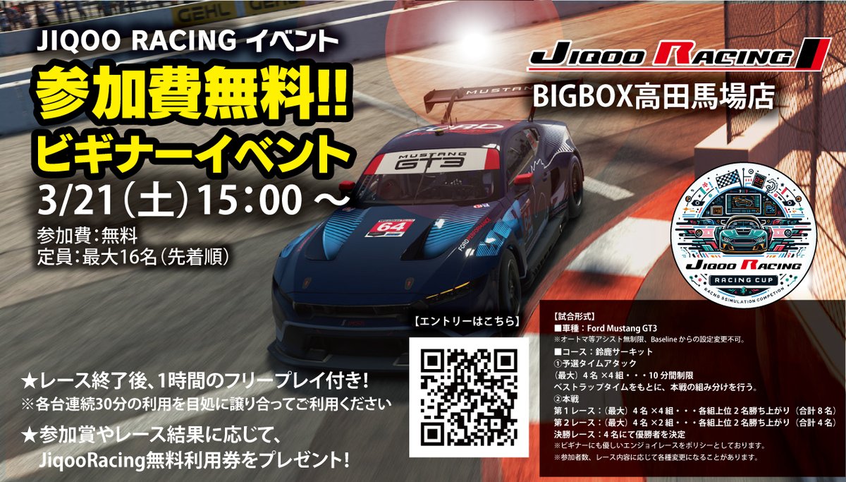 jiqooracing's tweet photo. 【高田馬場×iracing🏎️】
エンジョイレースをモットーに、
 参加費無料の店舗イベントを開催🤩
 
▼詳細＆エントリー（上限16名：先着順） https://t.co/7h43anmlNJ
 
イベント後のフリープレイあり！
参加者全員に利用無料券をプレゼント🎁
お早めのエントリー、よろしくお願いします🙇‍♀️ https://t.co/PGLsuldJxw