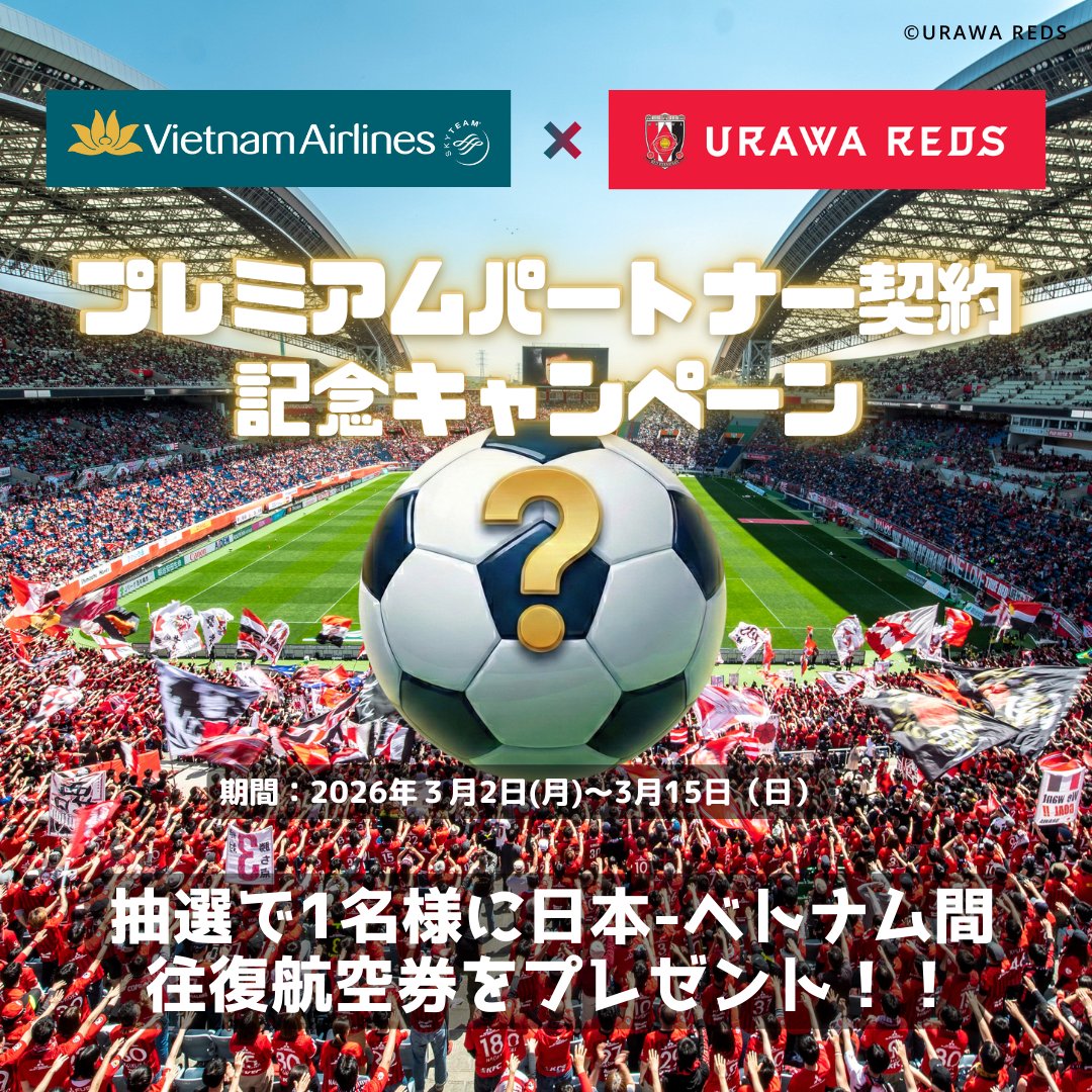 meets_vietnam's tweet photo. 🏆プレミアムパートナー契約記念🛫
往復航空券が当たる👏

⚽Jリーグ クラブと契約🎉
【参加方法】
@meets_vietnamをフォロー＆クイズをコメント欄に回答
❓契約したチーム名は？
💡ヒントは画像にあり

📅3/2–3/15

詳細を✅
https://t.co/sZJ09X5KLD

#浦和レッズ #ベトナム航空 https://t.co/df1LwspKod