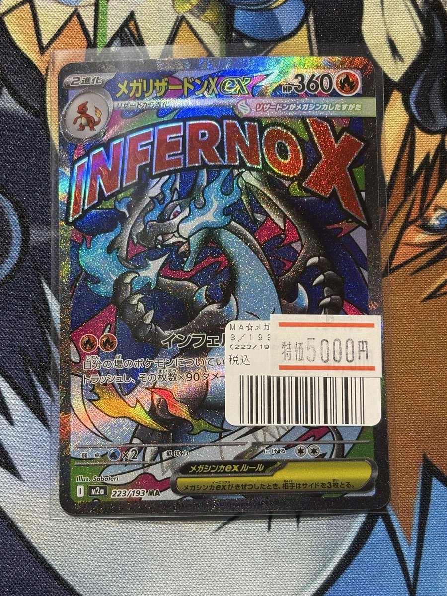 ポケカ 商品情報！】 メガゲンガーex SAR 240/193 メガリザードンXex