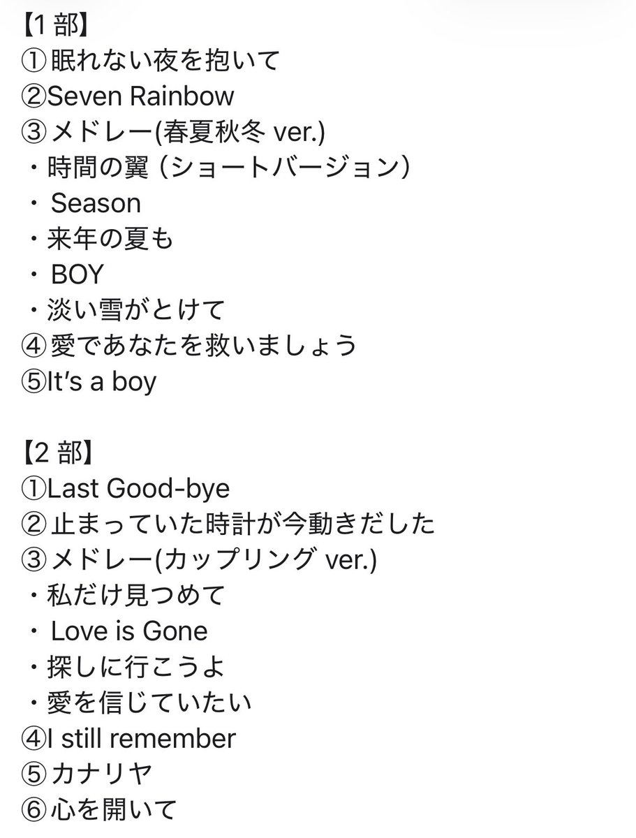 昨日のセトリ📝