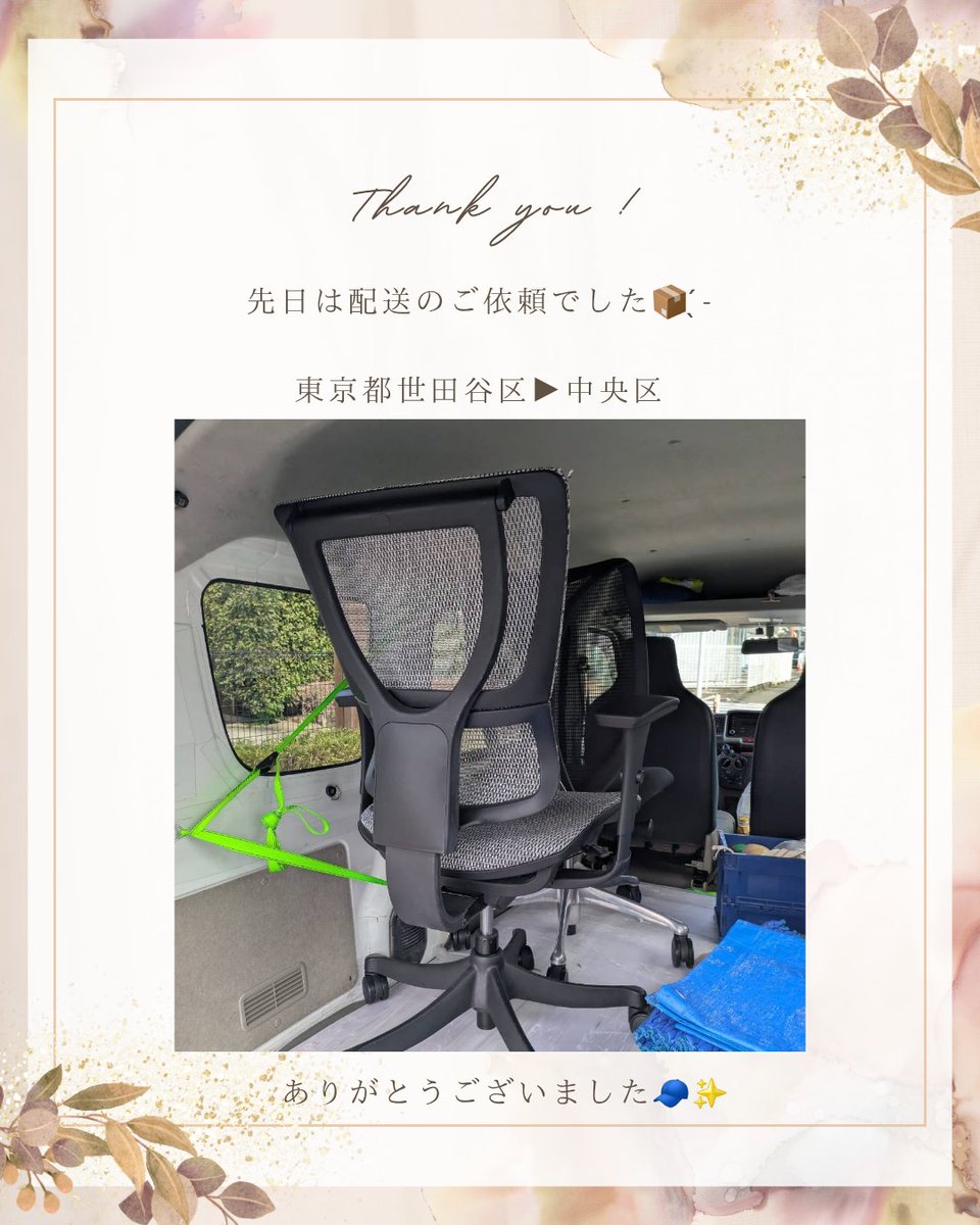 1_room_service's tweet photo. 先日は配送のご依頼📦⁡
⁡⁡
企業様のオフィスへお届けでした😊
⁡車内で移動しないようしっかり固定！！⁡
⁡
⁡⁡ありがとうございました🧢✨⁡
⁡⁡
⁡さて、3月もスタートという事で有難いことにご予約が増えてまいりました🙇‍♀️⁡⁡
⁡⁡⁡
⁡月末、月初また、3月4月の引越しシーズンはご予約が埋まりやすくなっております。⁡
⁡⁡
⁡ご希望の時間帯などがある場合、⁡
⁡ご予約はお早めに.ᐟ.ᐟ
⁡⁡
よろしくお願い致します🙇‍♀️⁡

⁡⁡⁡⁡⁡⁡⁡⁡⁡#単身引越し ⁡
⁡#単身パック ⁡
⁡#引越し作業 ⁡
⁡#引越し業者 ⁡
⁡#引越しのご相談⁡