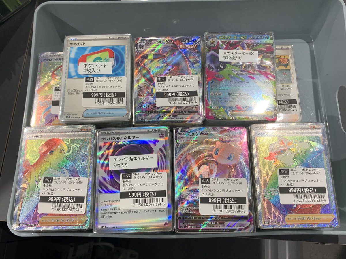 商品情報】 ポケモンカード999円ブロックオリパ 新たに入荷致しました