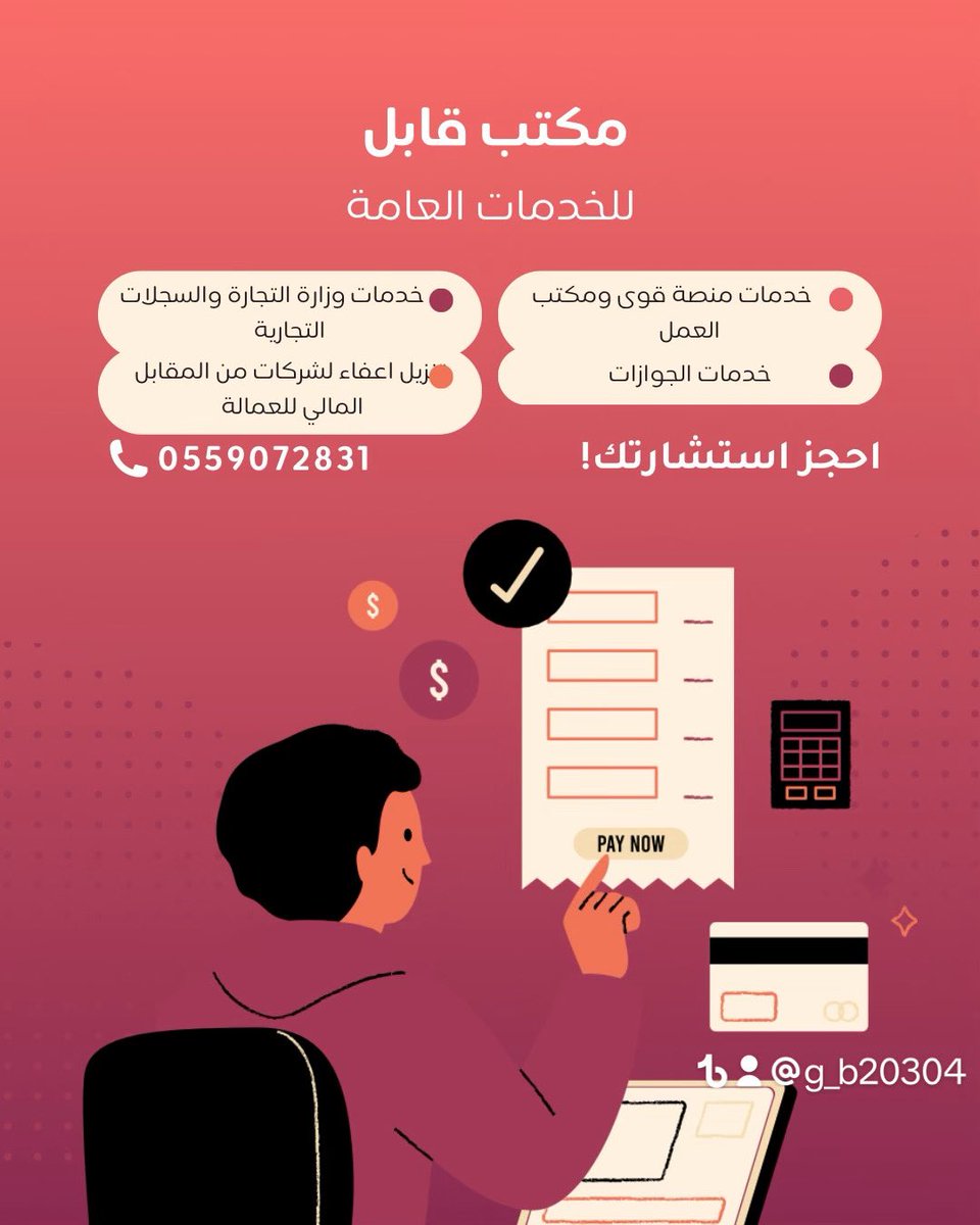 مكتب محمود قابل للخدمات العامة tweet media