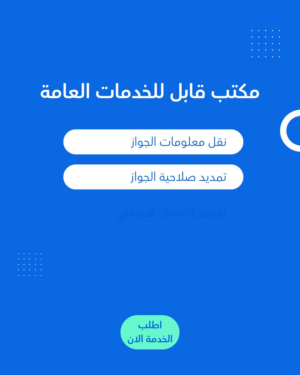 مكتب محمود قابل للخدمات العامة tweet media