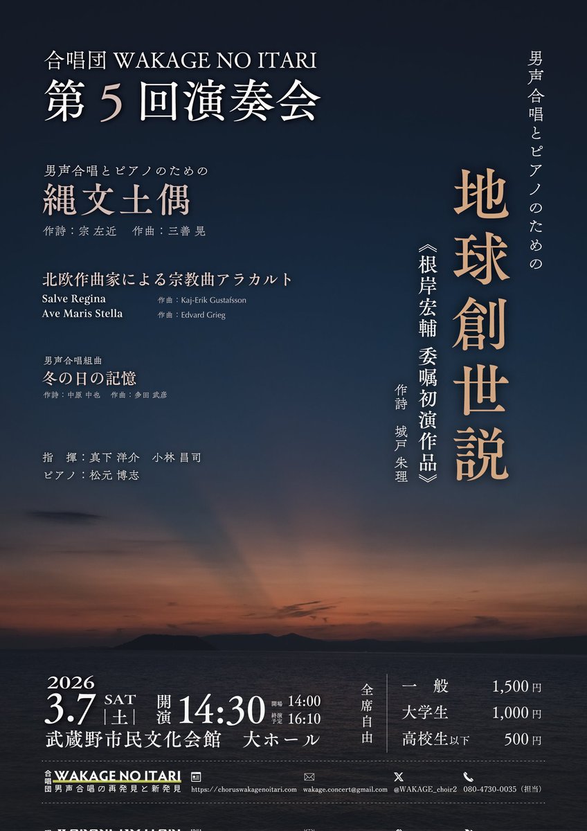 お客様ご出演の演奏会です。

合唱団WAKAGE NO ITARI 
第5回演奏会

日時：3月7日（土）14時半開演（14時開場）
会場：武蔵野市民文化会館 大ホール
入場料その他：添付画像を参照ください