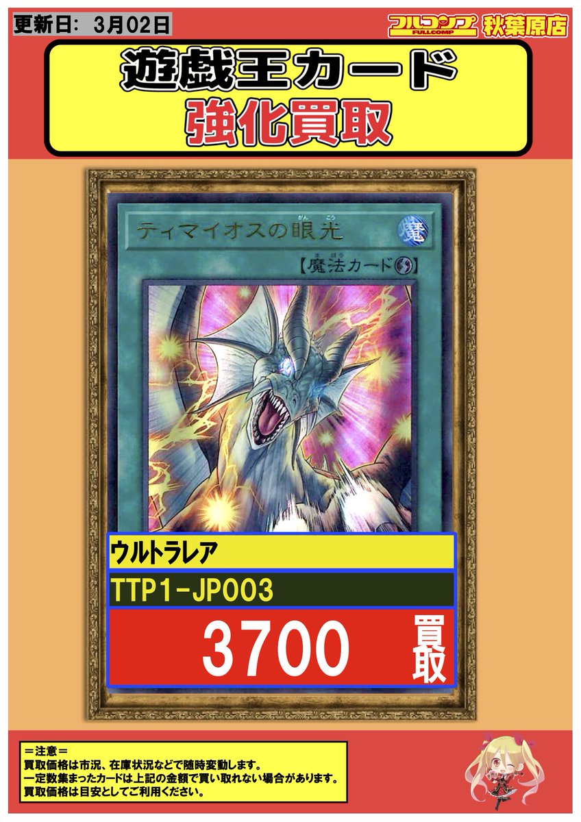 遊戯王 #買取 # 3/2 🎉緊急高額買取🎉 🧙滅びの黒魔術師🧙/UR 3600