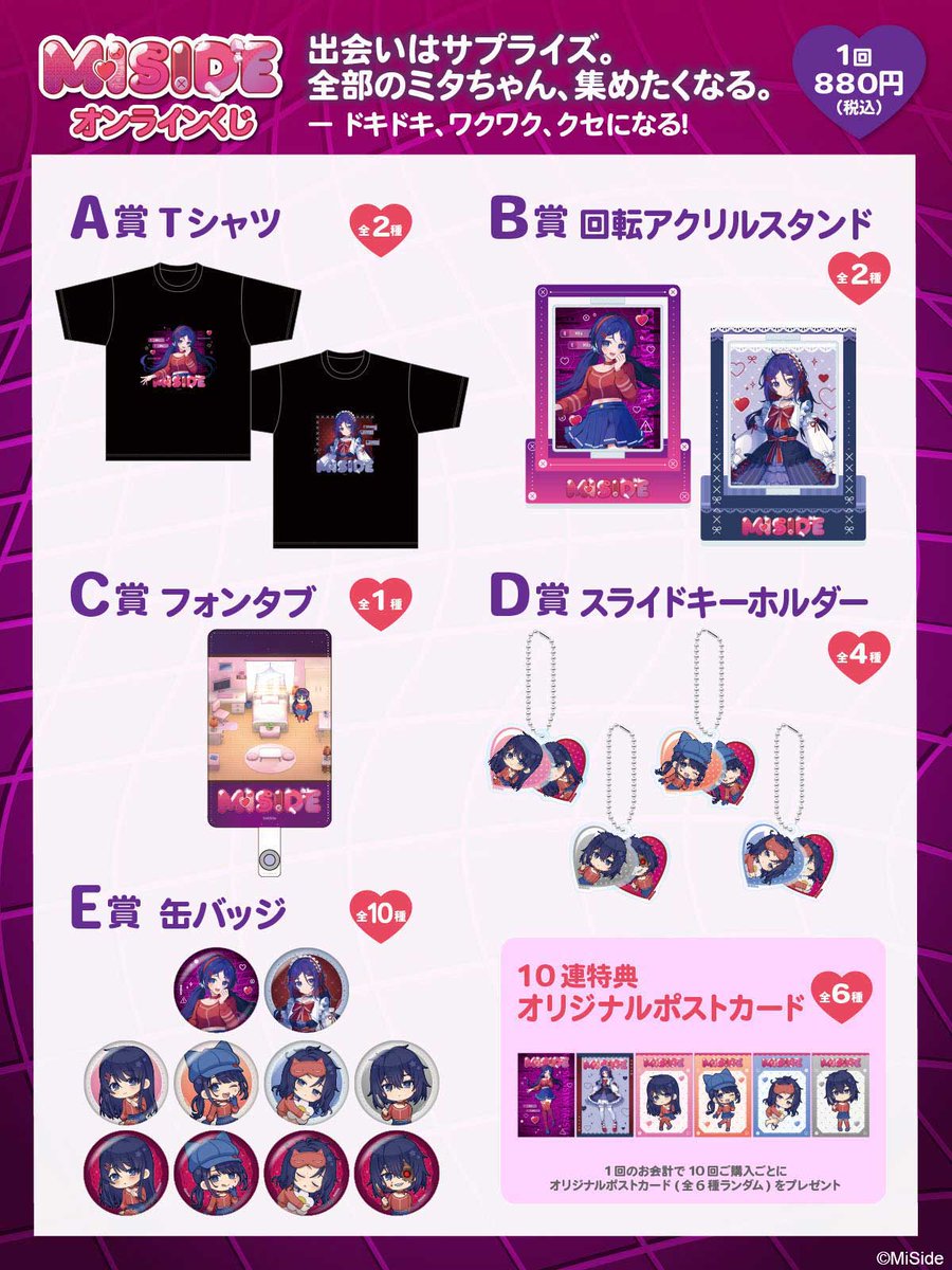 💌MiSide × OIOI コラボ 今週末から開催決定🎉 ＼ いろいろな