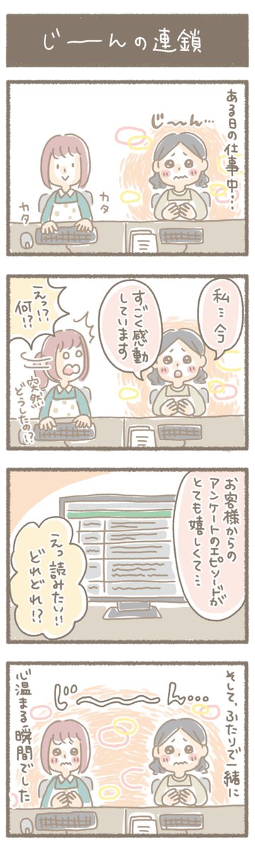 kanmi_dora's tweet photo. Kanmiマンガ「じーんの連鎖」が配信されたにゃ～✨
#良かったらRT してにゃ😻
#わたしのKanmi でツイートまってるにゃ～
いいねするにゃ😺

@uenoune #Kanmiマンガ #4コマ漫画 
#漫画が読めるハッシュタグ 
#マンガが読めるハッシュタグ https://t.co/ylvCB2AbYk