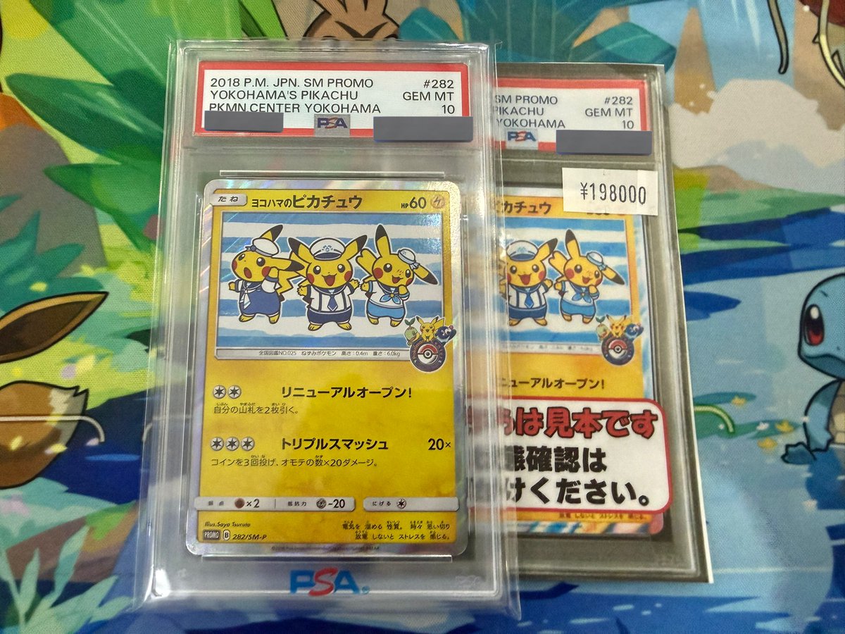 ヨコハマのピカチュウ PSA10 完売いたしました🪧