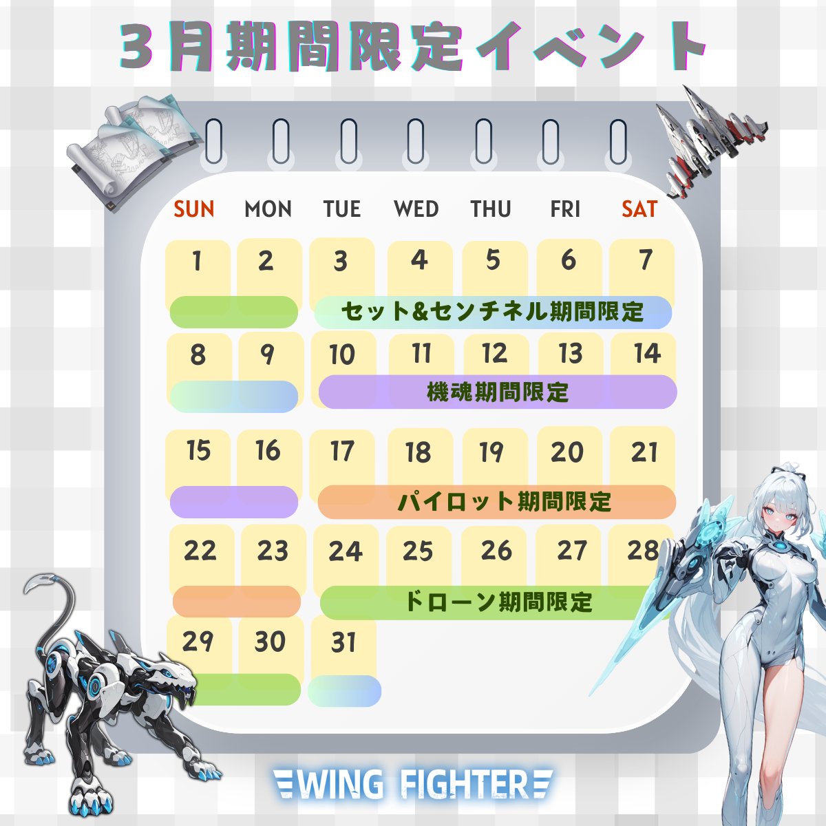 【公式】Wing Fighter tweet media