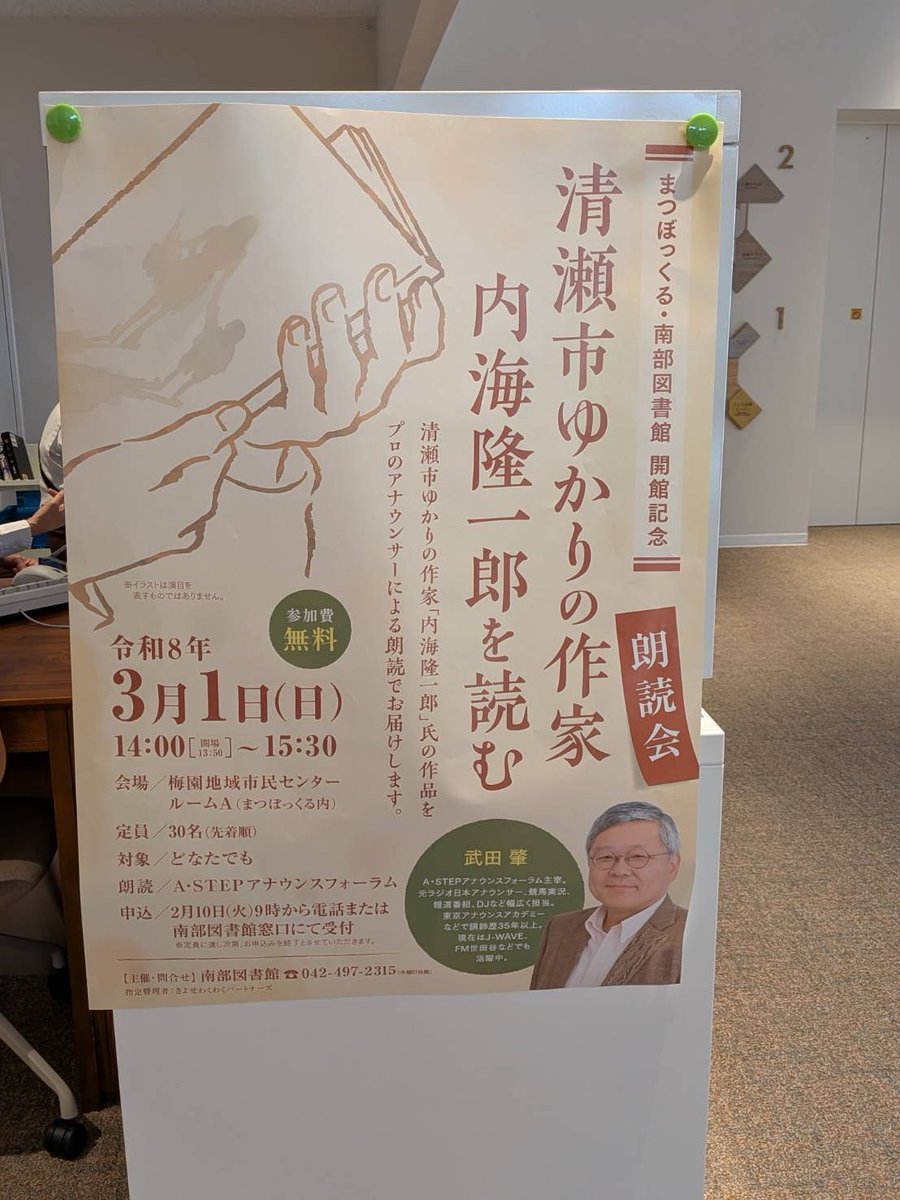 OFFICEASTEP's tweet photo. 昨日、清瀬市立南部図書館での
「清瀬市ゆかりの作家 内海隆一郎を読む」にご来場頂いた皆様、ありがとうございました！
楽しかったというお声が多く、
我々も嬉しかったです。

次回の朗読会もXでお知らせ致します。楽しみにお待ちください😊
#朗読  #朗読会 https://t.co/OZVWkup68A