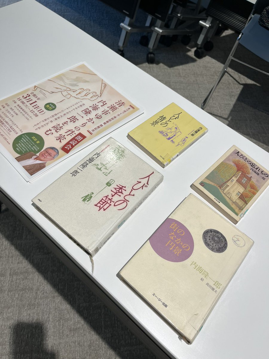 OFFICEASTEP's tweet photo. 昨日、清瀬市立南部図書館での
「清瀬市ゆかりの作家 内海隆一郎を読む」にご来場頂いた皆様、ありがとうございました！
楽しかったというお声が多く、
我々も嬉しかったです。

次回の朗読会もXでお知らせ致します。楽しみにお待ちください😊
#朗読  #朗読会 https://t.co/OZVWkup68A