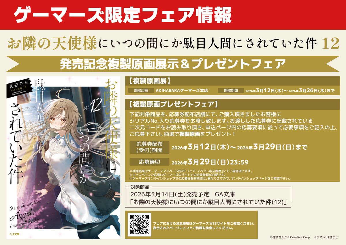 📗フェア📗】 『「お隣の天使様にいつの間にか駄目人間にされていた件