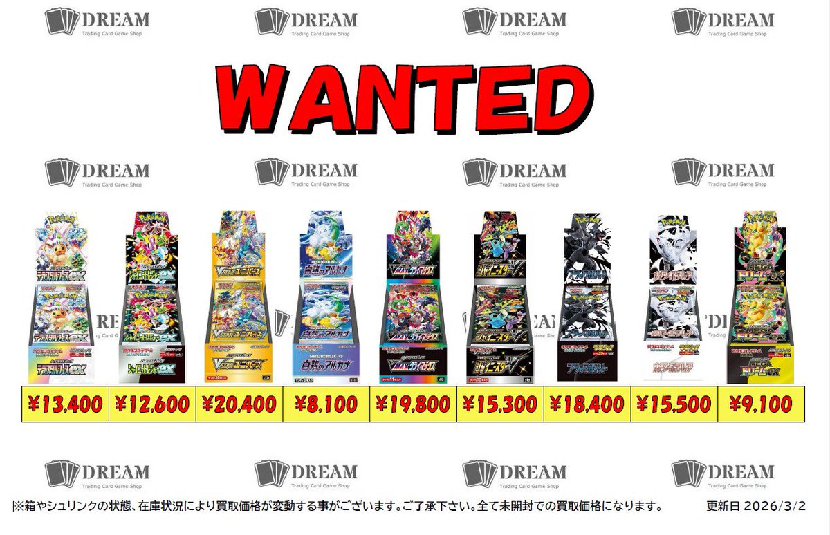 ❤️‍🔥買取募集❤️‍🔥 MEGA ドリームex ¥9️⃣1️⃣0️⃣0️⃣