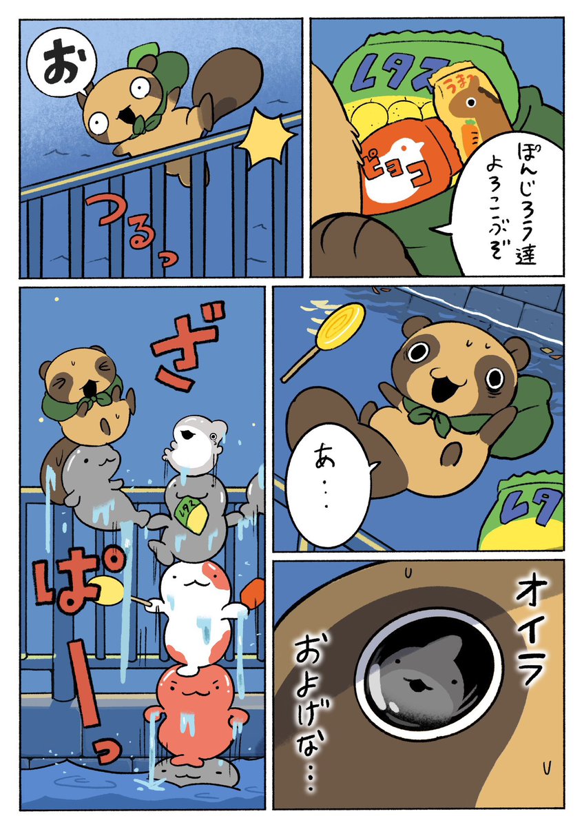 子ザメのひとりぐらし ぽんたろう 2/3 
