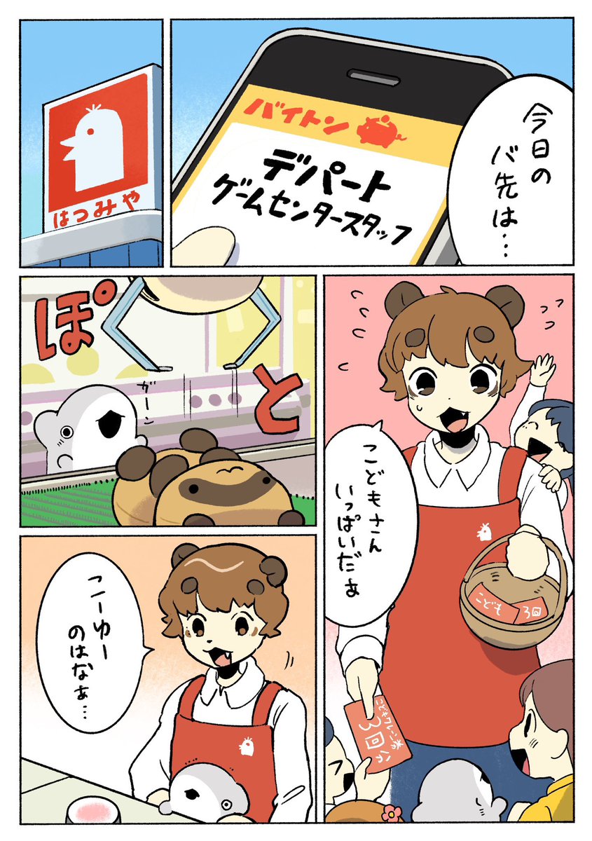 子ザメのひとりぐらし ぽんたろう 2/3 
