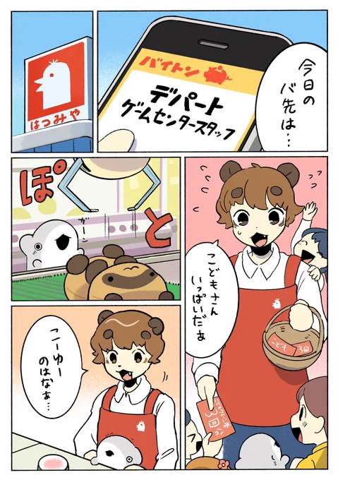 子ザメのひとりぐらし ぽんたろう 2/3 