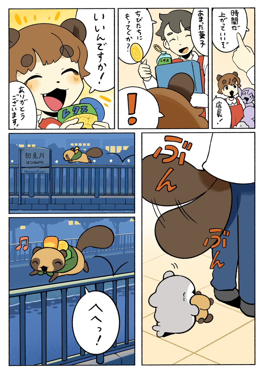 子ザメのひとりぐらし ぽんたろう 2/3 