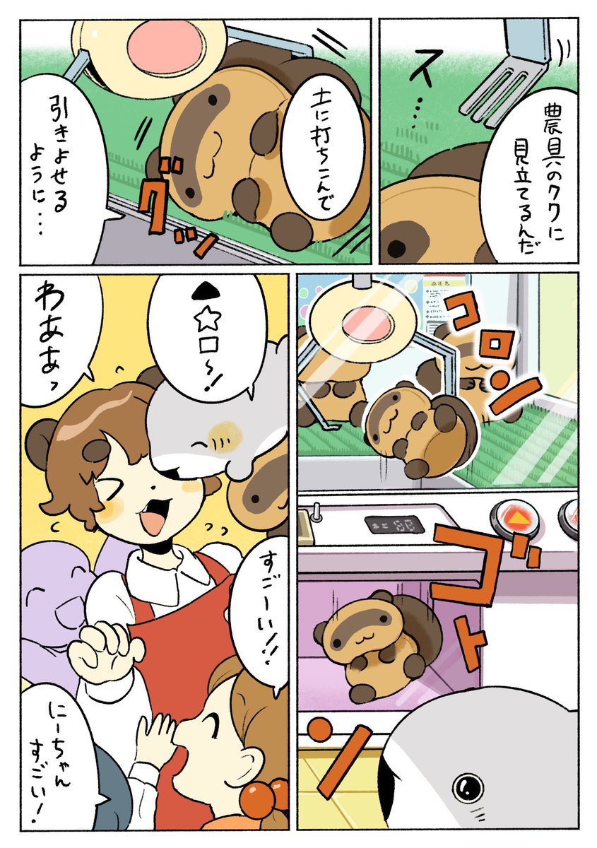 子ザメのひとりぐらし ぽんたろう 2/3 