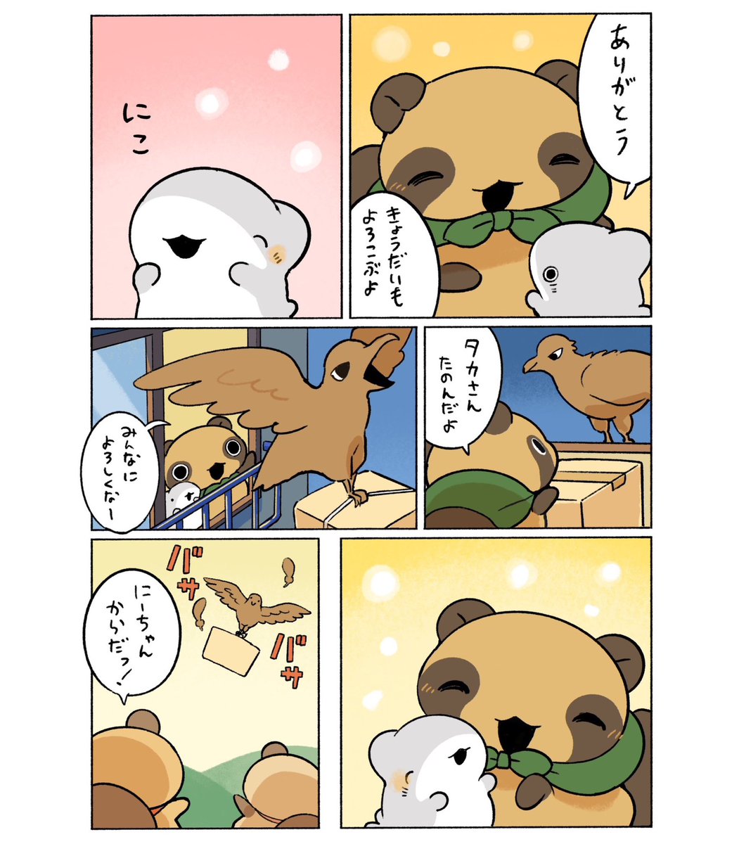 子ザメのひとりぐらし ぽんたろう 3/3 