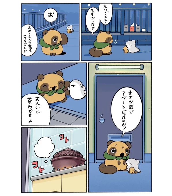 子ザメのひとりぐらし ぽんたろう 3/3 