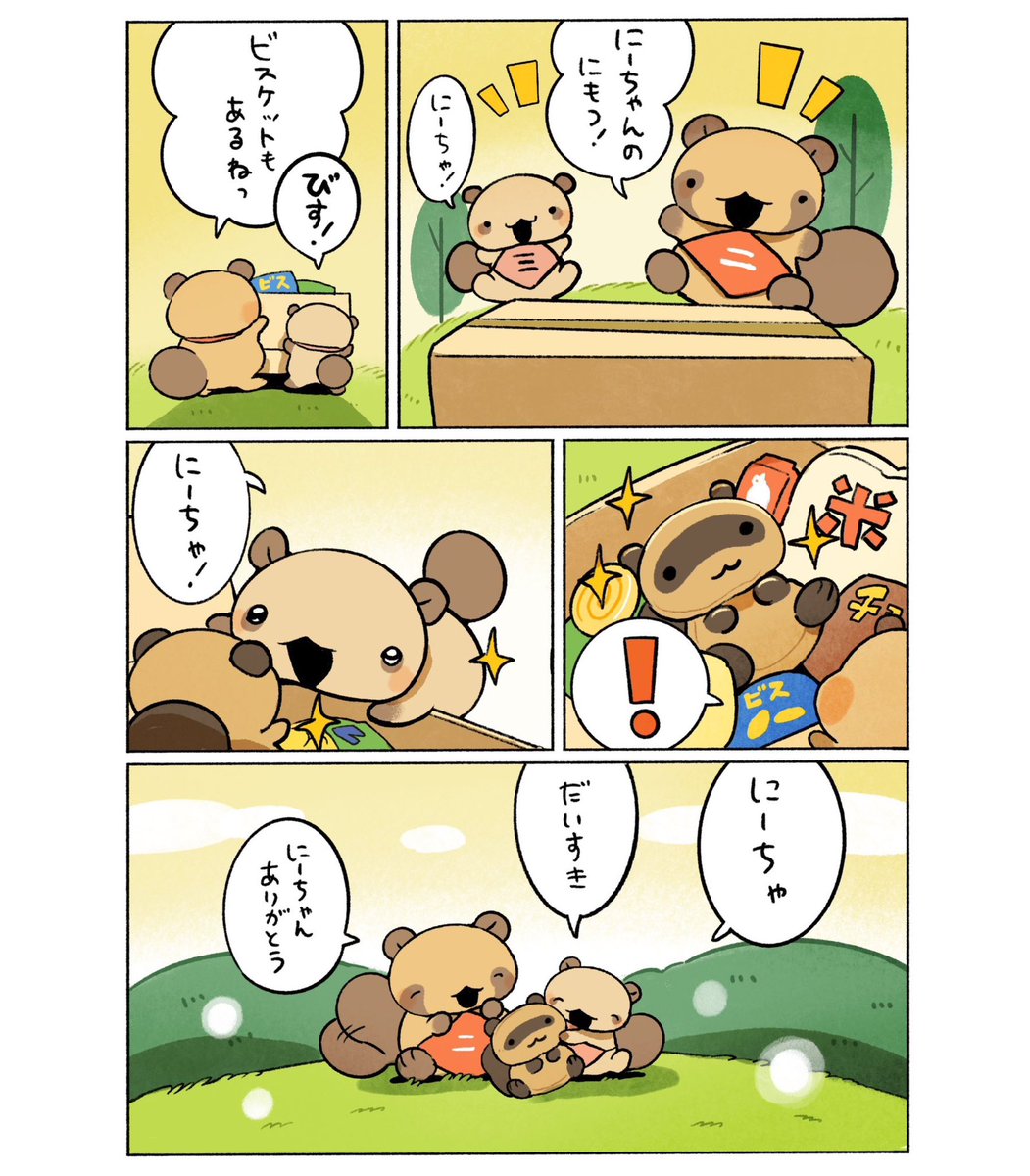 子ザメのひとりぐらし ぽんたろう 3/3 