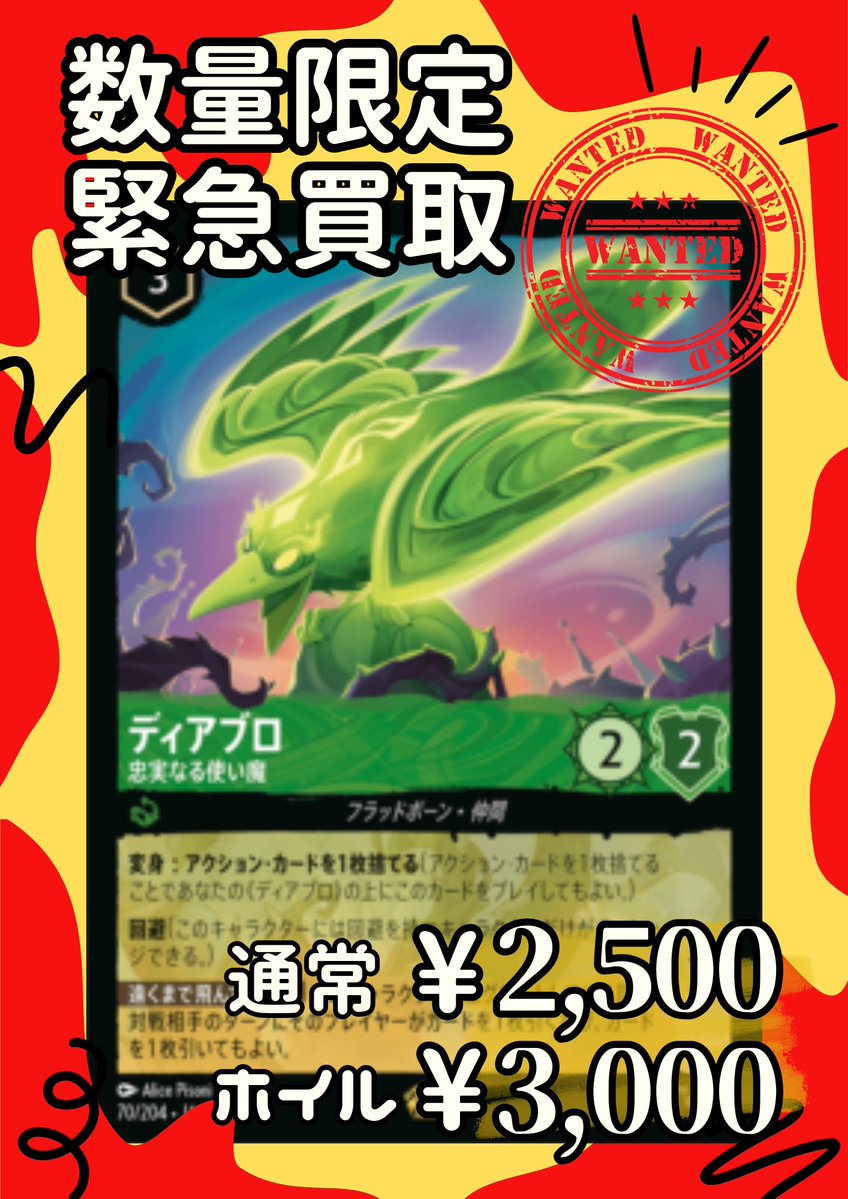 数量限定で 緊急買取中❣️ ／／ /  ＼＼ 【ディアブロ - 忠実なる