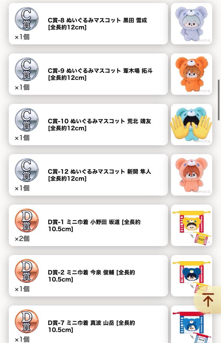 nagi12347's tweet photo. 【交換】弱虫ペダル 弱ペダ はぐはぐみー！
セガラッキーくじ

譲)画像もの

求)
B賞巻島・鳴子 
D賞巻島・鳴子 
E賞巻島 
F賞荒北    各1

○同賞交換優先 
○A・C賞⇔B賞交換可

検索からもお気軽にお声掛け下さいm(_ _)m https://t.co/j7zwfMJVqr