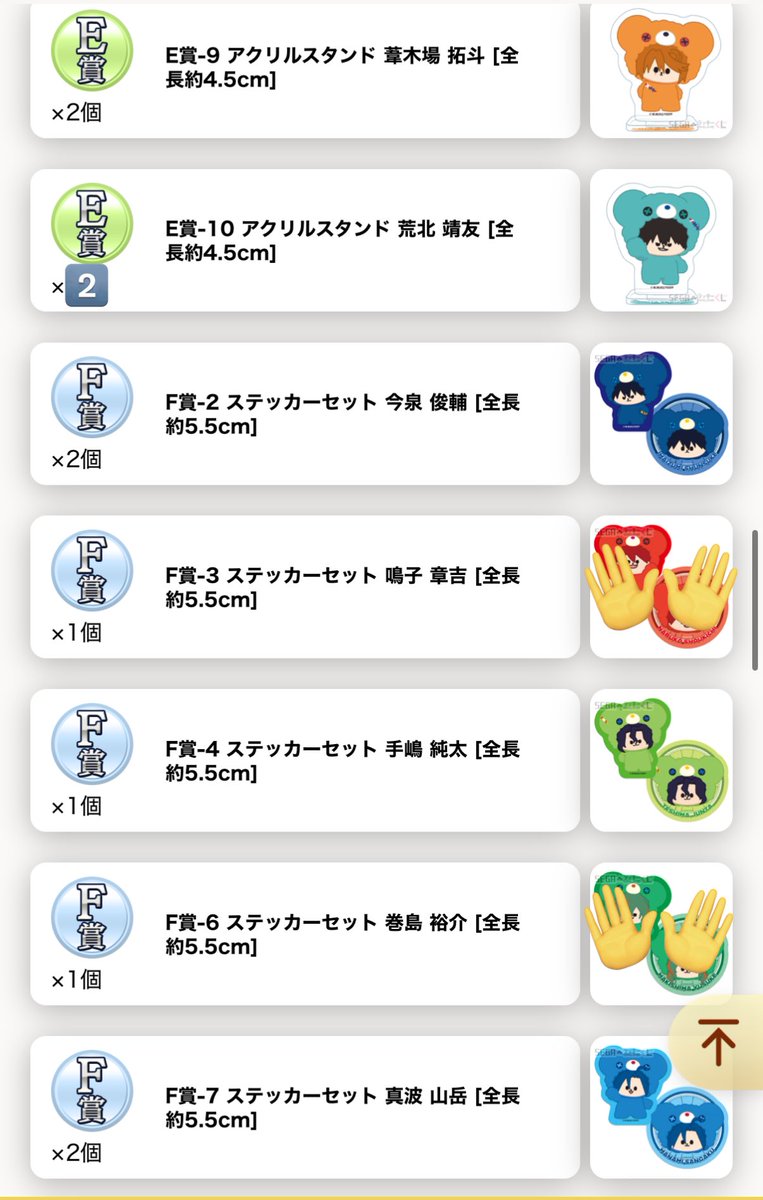 nagi12347's tweet photo. 【交換】弱虫ペダル 弱ペダ はぐはぐみー！
セガラッキーくじ

譲)画像もの

求)
B賞巻島・鳴子 
D賞巻島・鳴子 
E賞巻島 
F賞荒北    各1

○同賞交換優先 
○A・C賞⇔B賞交換可

検索からもお気軽にお声掛け下さいm(_ _)m https://t.co/j7zwfMJVqr