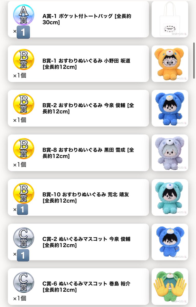 nagi12347's tweet photo. 【交換】弱虫ペダル 弱ペダ はぐはぐみー！
セガラッキーくじ

譲)画像もの

求)
B賞巻島・鳴子 
D賞巻島・鳴子 
E賞巻島 
F賞荒北    各1

○同賞交換優先 
○A・C賞⇔B賞交換可

検索からもお気軽にお声掛け下さいm(_ _)m https://t.co/j7zwfMJVqr