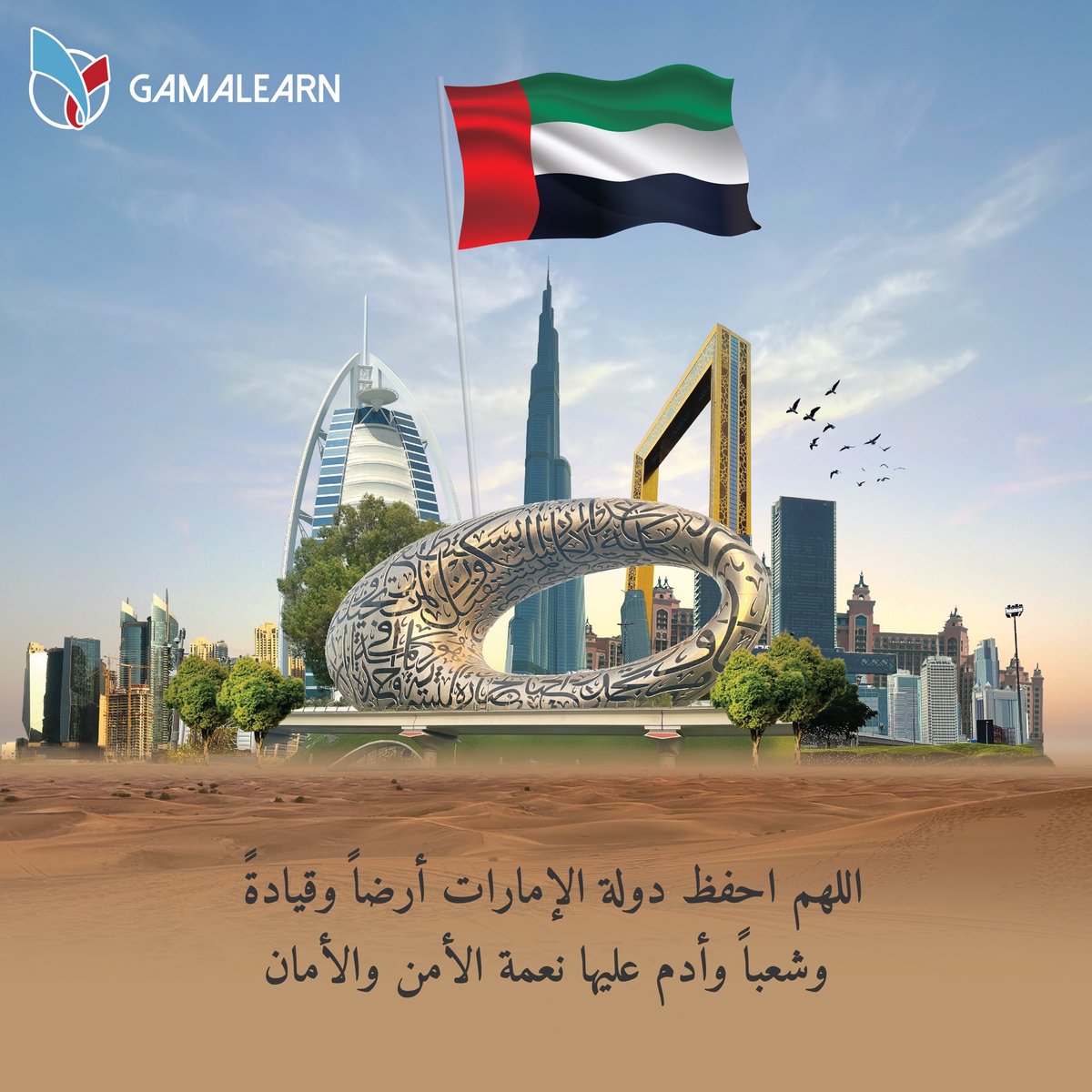 GamaLearn's tweet photo. اللهم احفظ دولة الإمارات أرضاً وقيادةً وشعباً وأدم عليها نعمة الأمن والأمان 

#الإمارات #الإمارات_العربية_المتحدة #جاماليرن https://t.co/RhfkVHtX0y