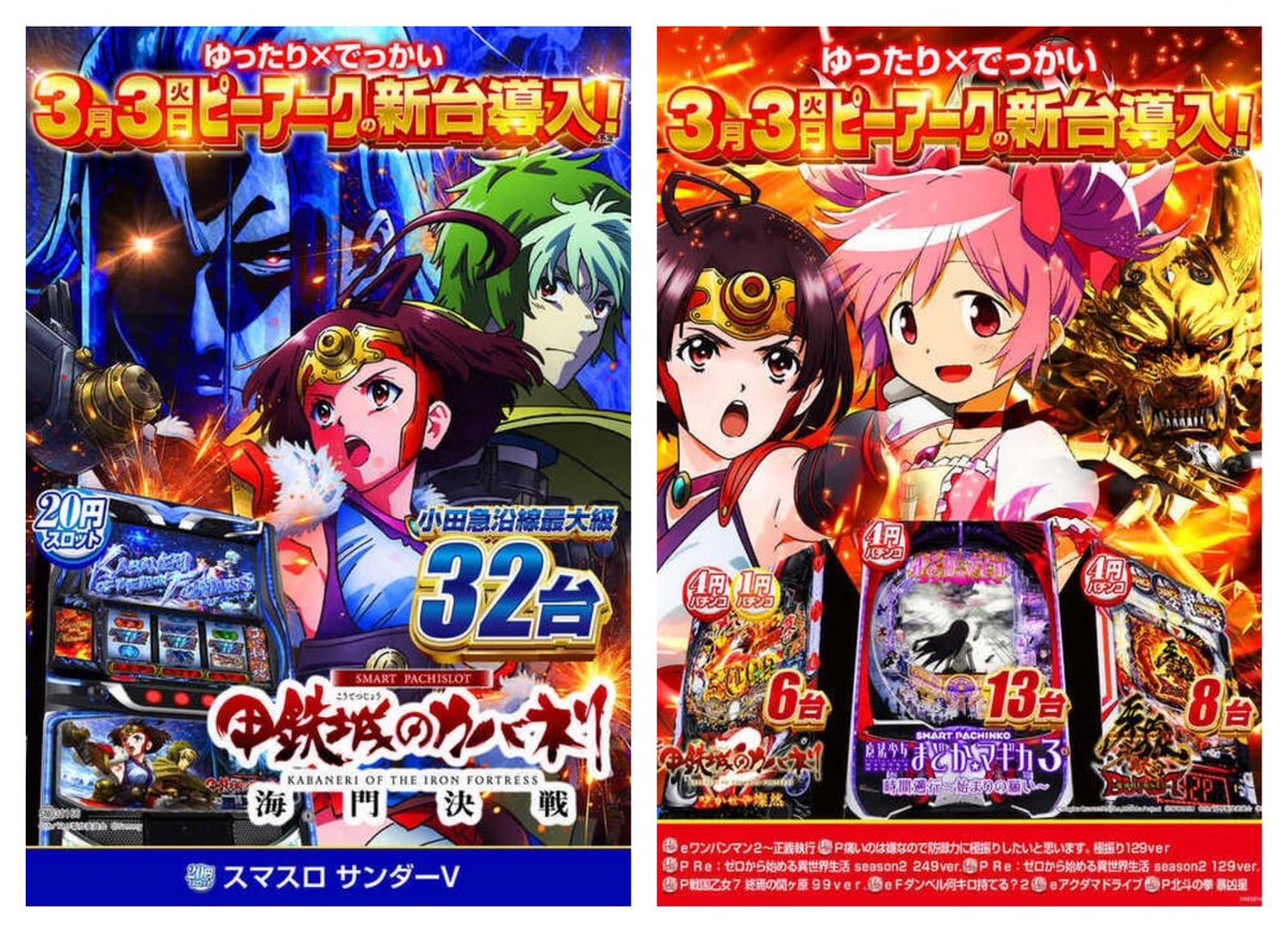 3/3🔥明日のすすめ □ピーアーク相模大野 ▶️月ゾロ🎲 💫スロパチ