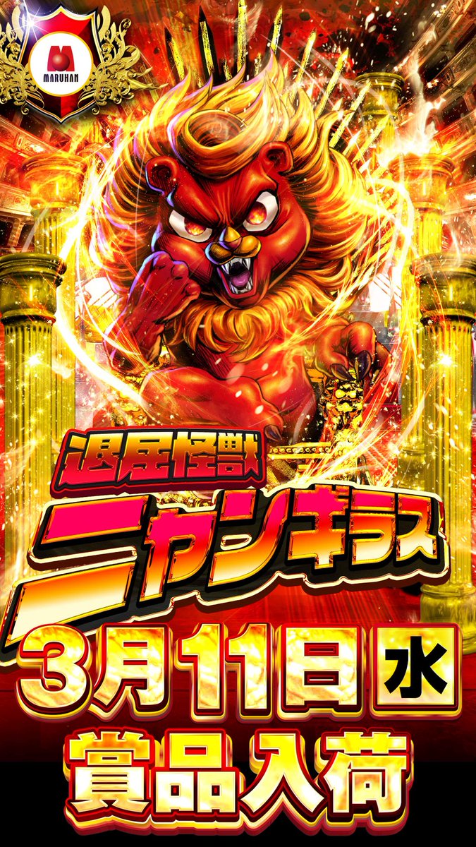 明日の松マルご案内です。 🦁 🦁🦁 🦁🦁🦁 3月11日【水】 朝10時