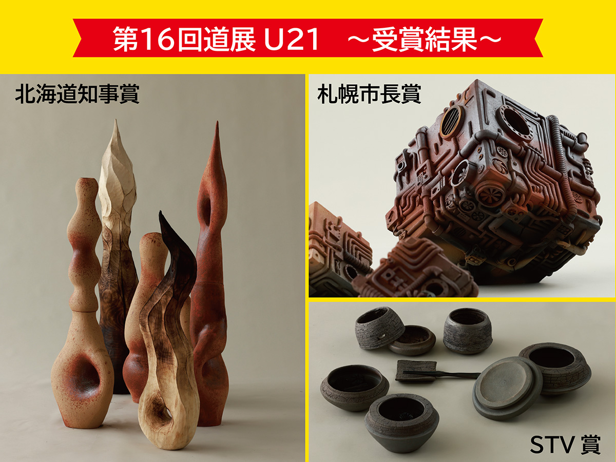 第16回道展U21にて bisen生37名が入賞・入選しました✨ #クラフト