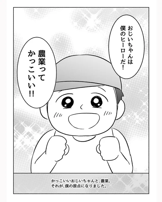 【農業ってかっこいい!🧑‍🌾】 
「農タイムズ」さんで連載中の「脱サラ農業」2話(1/2)

脱サラして北海道で農業を始めたジュンさんのエッセイ。

農業を好きになったのは、大好きな祖父がキッカケでした👴
#漫画が読めるハッシュタグ 